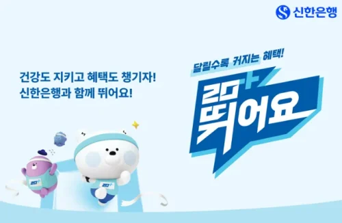 신한은행 러닝