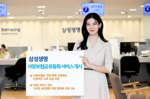 삼성생명 사망보험금