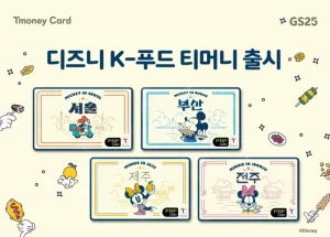 티머니 디즈니
