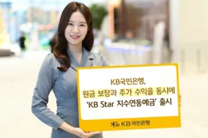 KB국민은행 지수연동예금