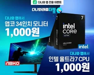 다나와 추첨판매