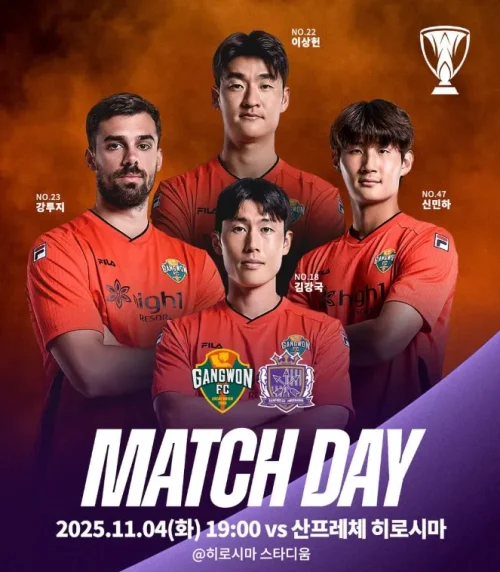 강원FC 히로시마