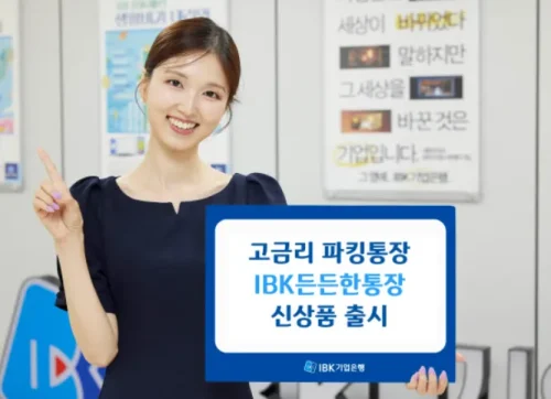 IBK기업은행 든든한통장