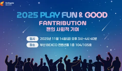 스마일게이트 희망스튜디오