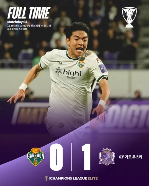 강원FC 히로시마
