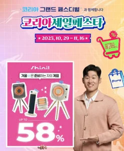 신일전자 코리아 세일 페스타
