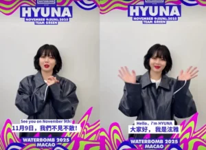 현아 워터밤
