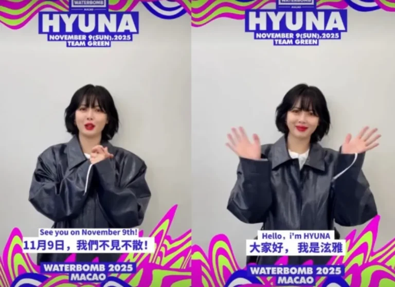 현아 워터밤