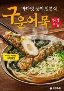역전우동