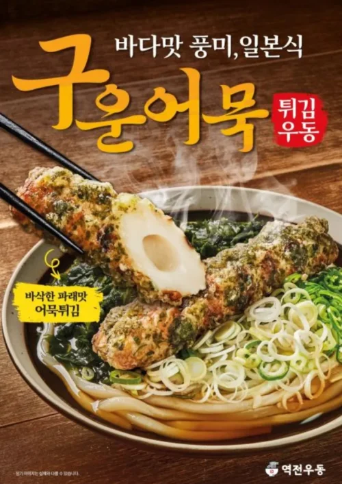 역전우동