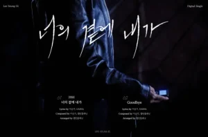 이승기 너의 곁에 내가