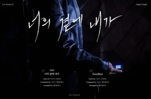 이승기 너의 곁에 내가