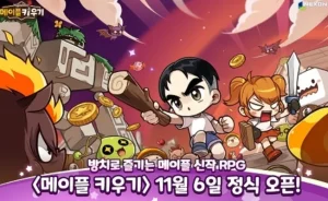 메이플 키우기