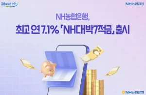 농협은행 적금