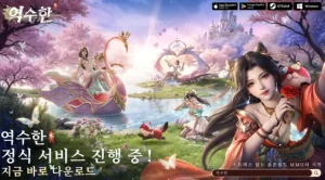 역수한