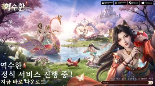 역수한