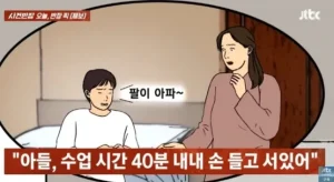 초등생 체벌
