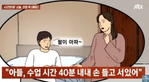 초등생 체벌