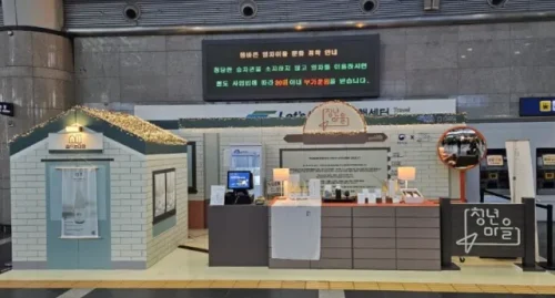 코레일유통 용산역