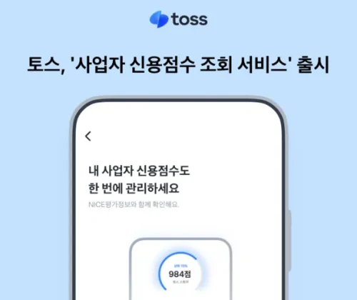 토스