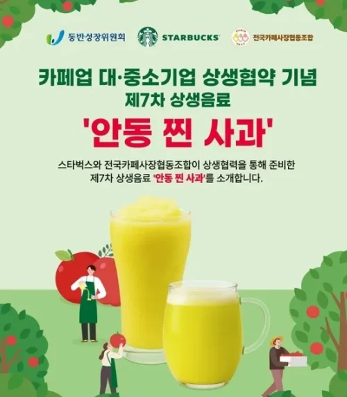 스타벅스 안동 찐 사과