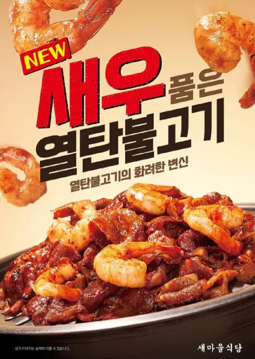 새마을식당 신메뉴