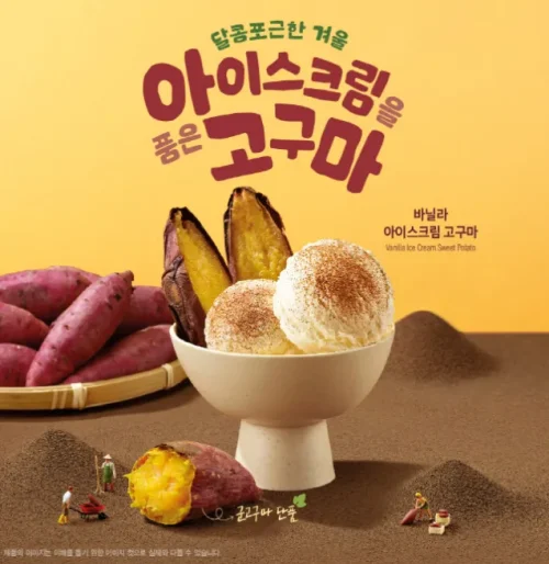이디야커피 고구마