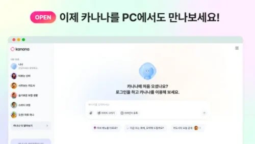 카카오 카나나