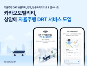 카카오모빌리티 자율주행