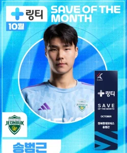 송범근 이달의 세이브