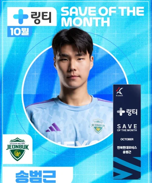 송범근 이달의 세이브