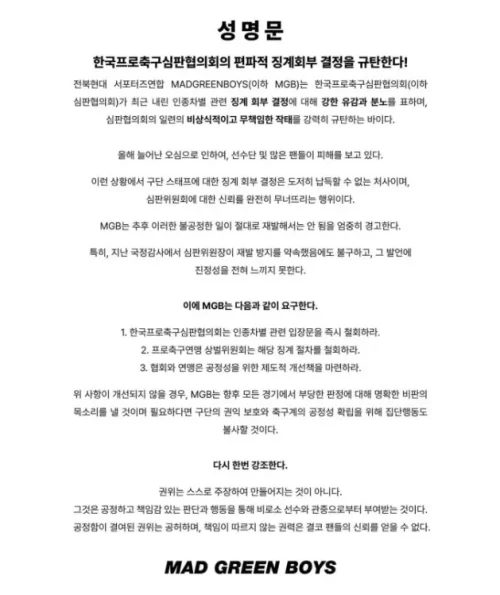 전북현대 서포터즈
