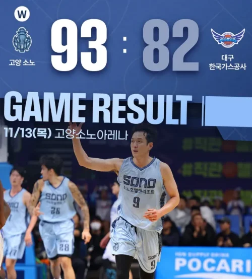 고양 소노 대구 한국가스공사