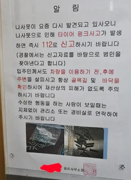 나사못
