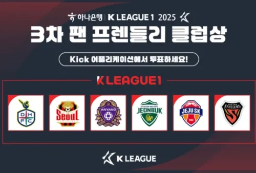 K리그 팬 프렌들리 클럽상