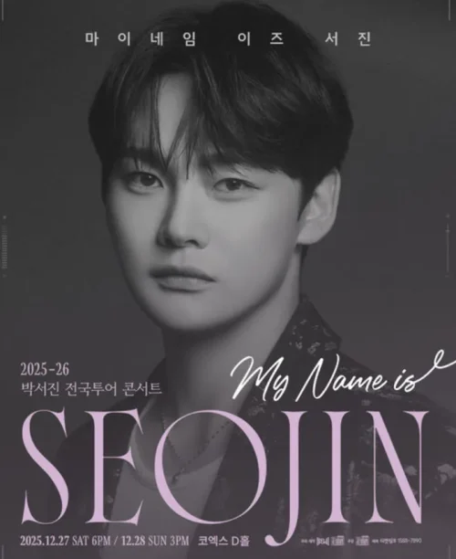 박서진 콘서트
