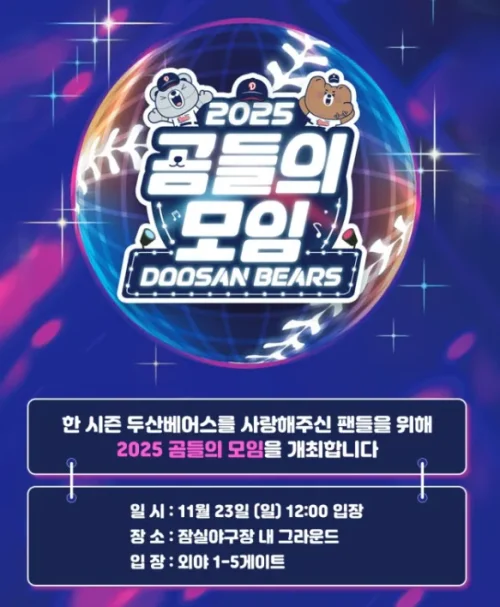 두산 베어스 곰들의 모임