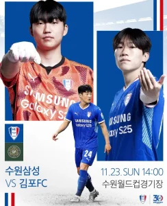 수원 삼성 김포FC