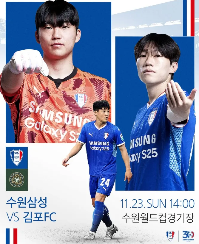 수원 삼성 김포FC