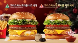 맥도날드 트러플 치즈 버거