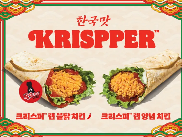 버거킹 크리스퍼 랩