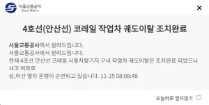 4호선 지연