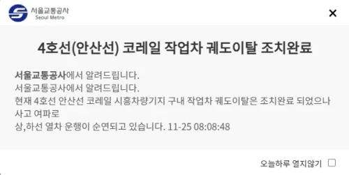 4호선 지연