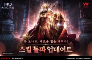 뮤 모나크