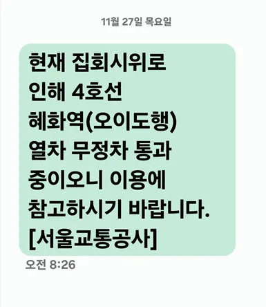 전장연 시위