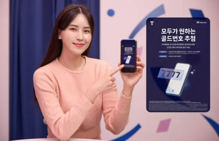 sk텔레콤 골드번호