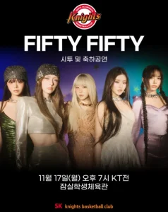 FIFTY FIFTY 시투