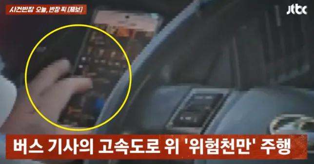 광역버스 기사 휴대폰