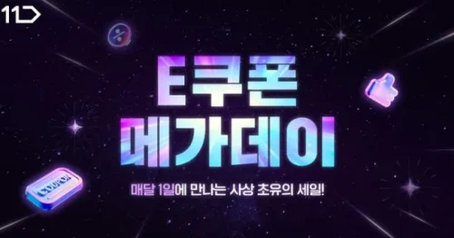 11번가