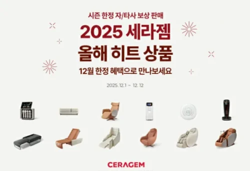 세라젬